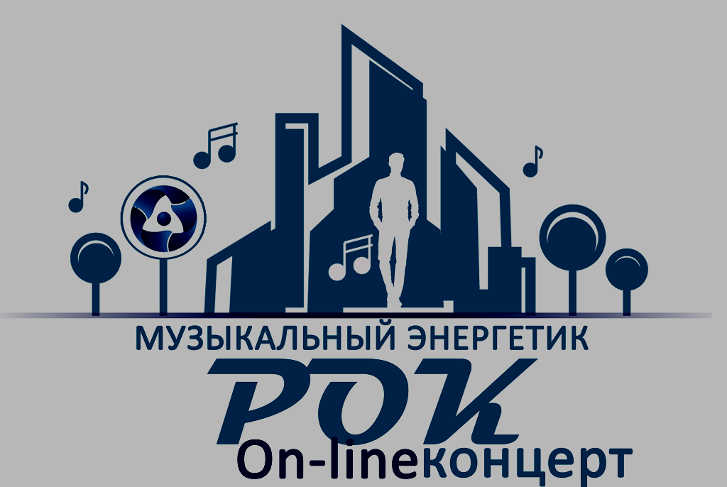 Логотип концерта.png